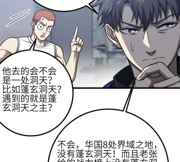 漫画《全球高武》348 都在棋中第19张图