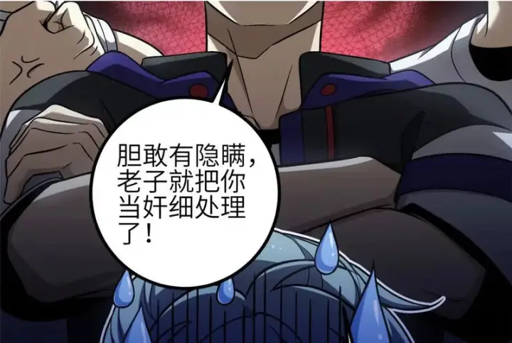 漫画《全球高武》348 都在棋中第2张图