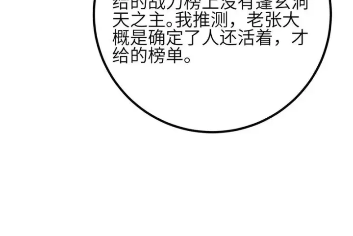 漫画《全球高武》348 都在棋中第20张图
