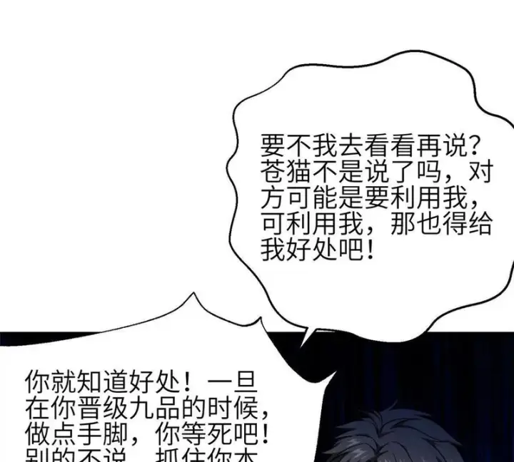 漫画《全球高武》348 都在棋中第21张图