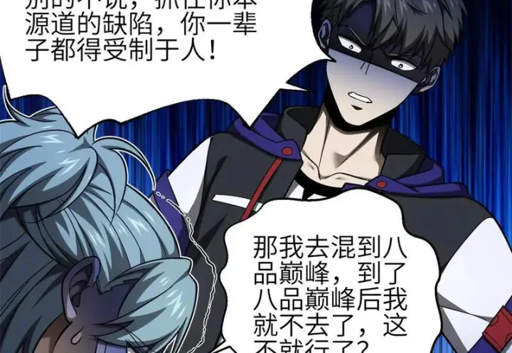 漫画《全球高武》348 都在棋中第22张图