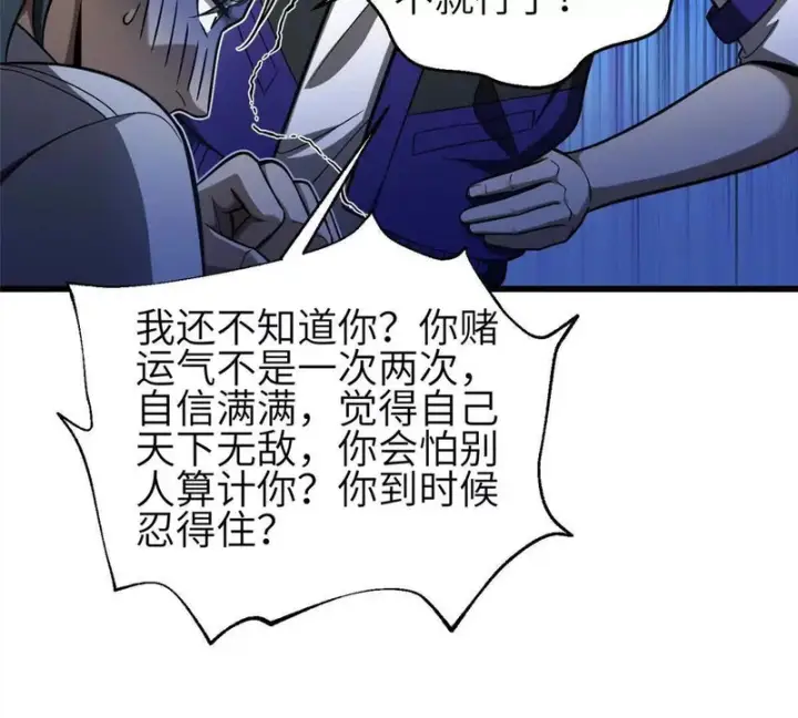 漫画《全球高武》348 都在棋中第23张图