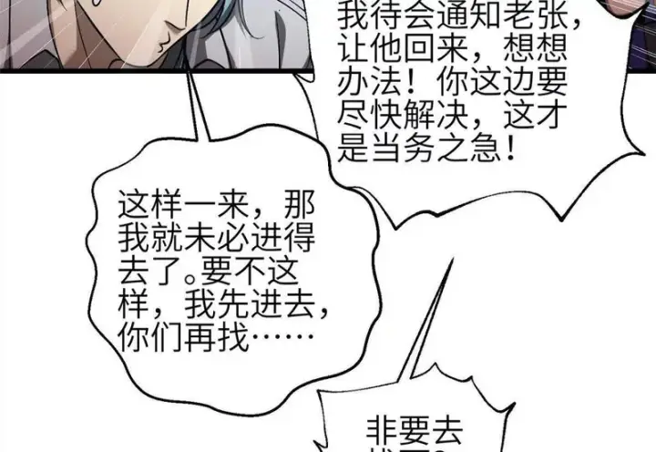 漫画《全球高武》348 都在棋中第26张图