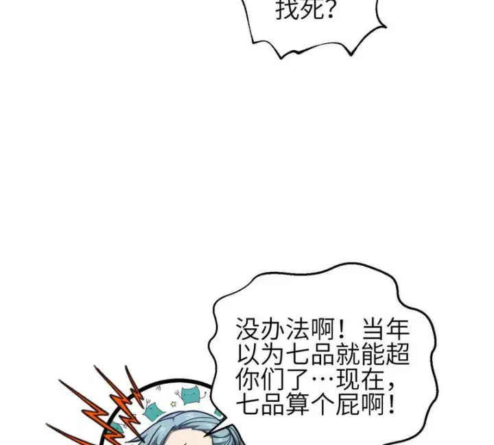 漫画《全球高武》348 都在棋中第27张图