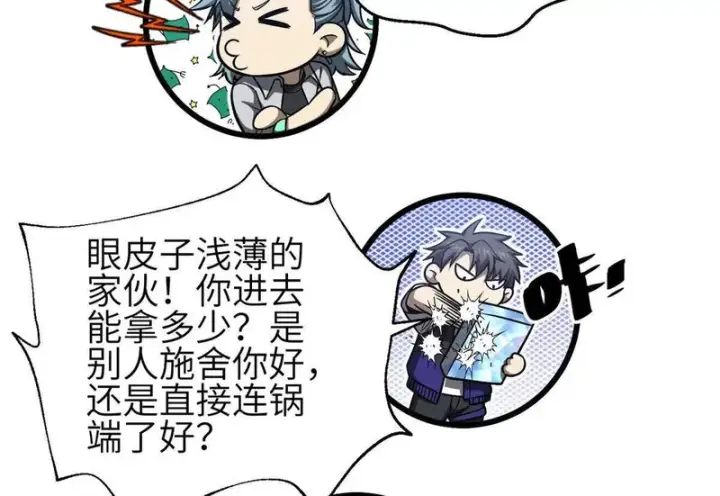 漫画《全球高武》348 都在棋中第28张图