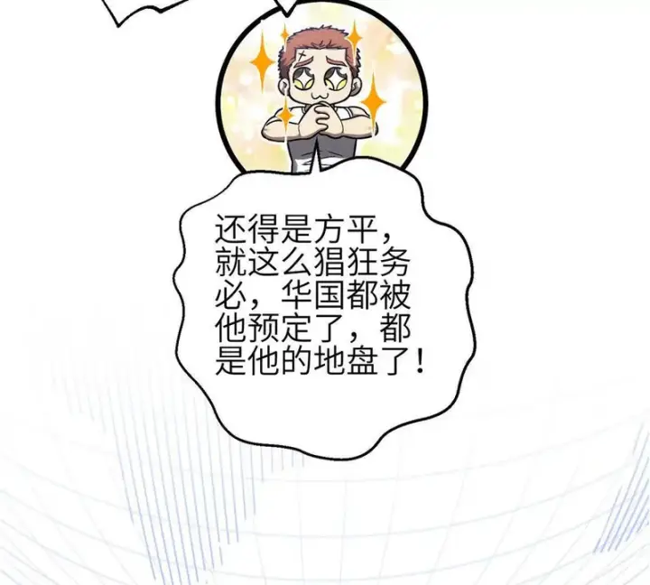 漫画《全球高武》348 都在棋中第29张图