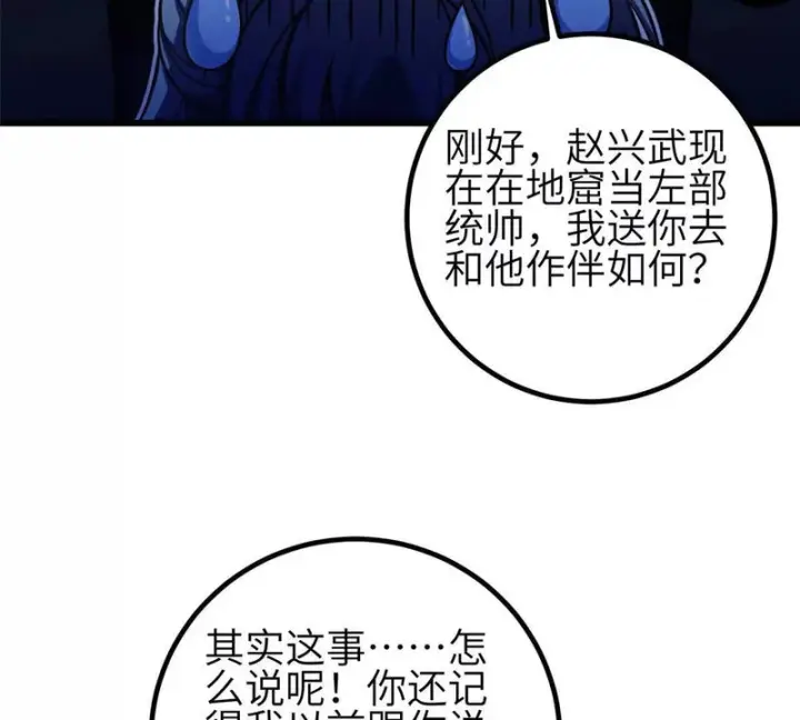 漫画《全球高武》348 都在棋中第3张图