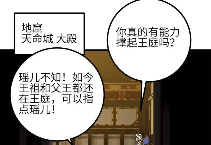 漫画《全球高武》348 都在棋中第32张图