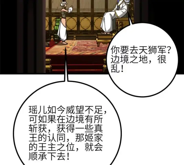 漫画《全球高武》348 都在棋中第33张图