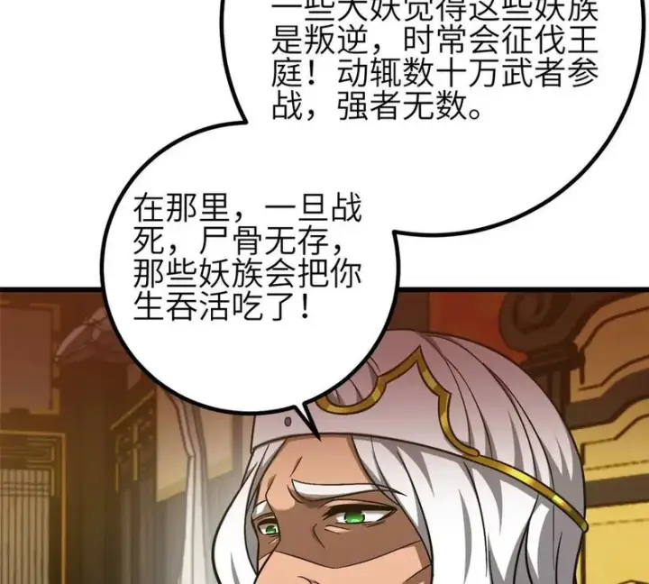 漫画《全球高武》348 都在棋中第35张图