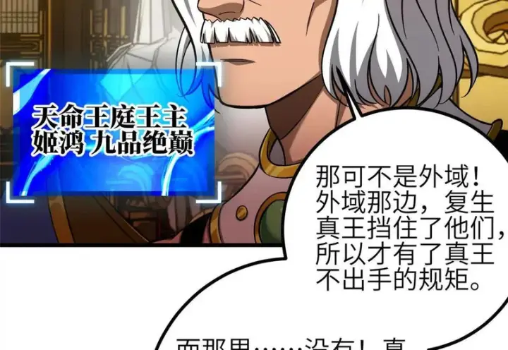 漫画《全球高武》348 都在棋中第36张图