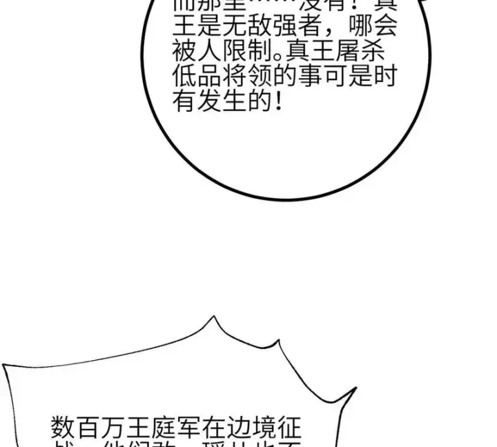 漫画《全球高武》348 都在棋中第37张图