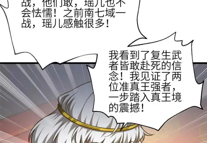 漫画《全球高武》348 都在棋中第38张图