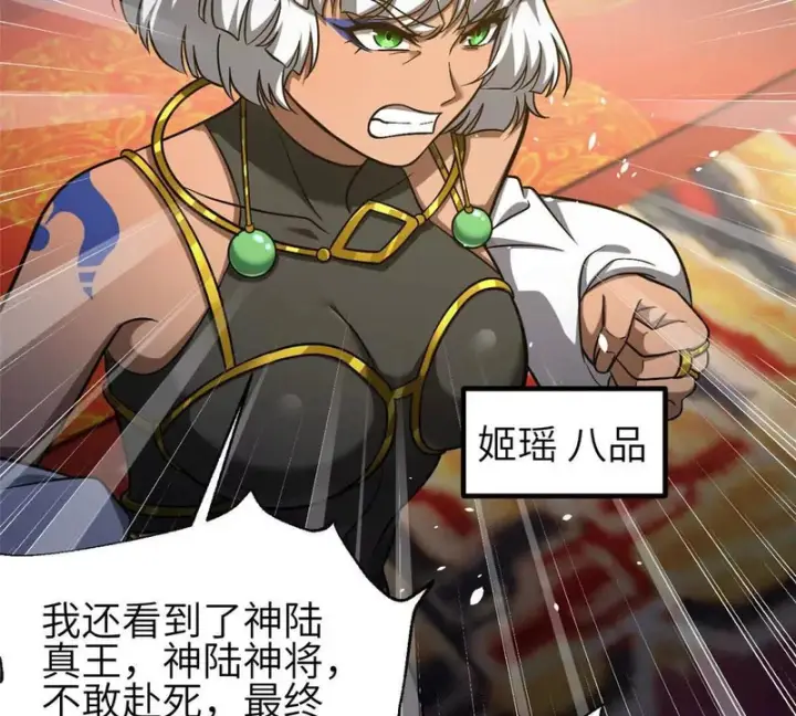 漫画《全球高武》348 都在棋中第39张图