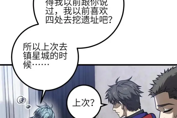 漫画《全球高武》348 都在棋中第4张图