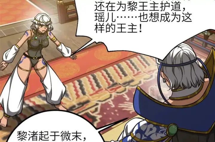漫画《全球高武》348 都在棋中第42张图