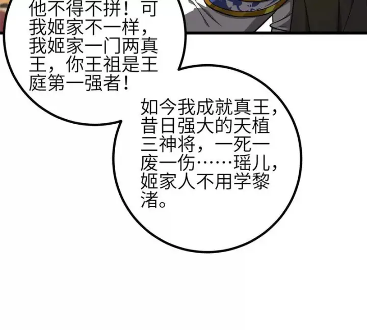 漫画《全球高武》348 都在棋中第43张图