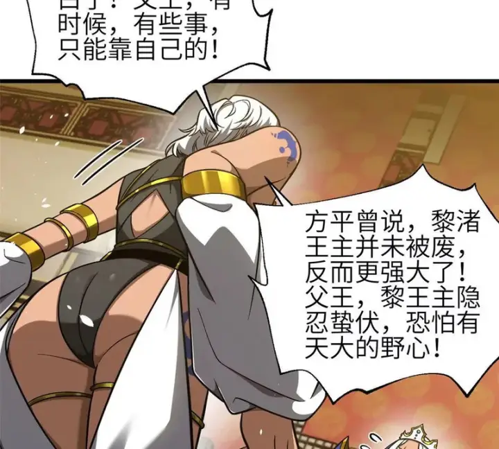 漫画《全球高武》348 都在棋中第45张图