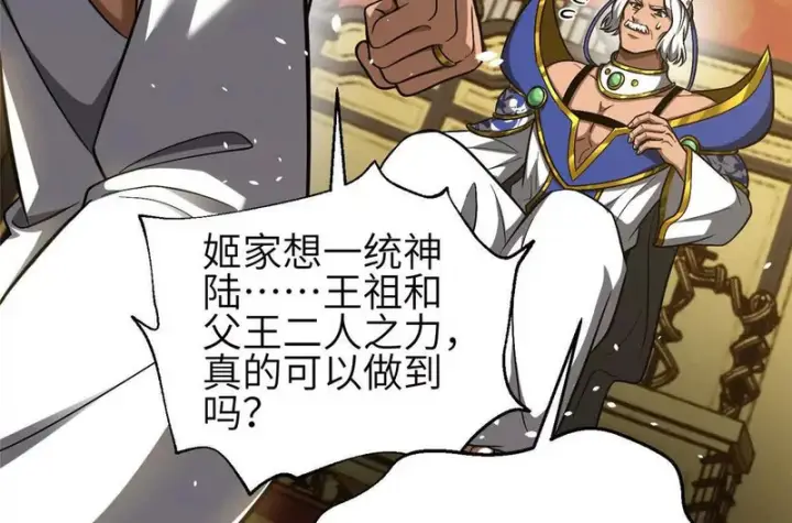 漫画《全球高武》348 都在棋中第46张图