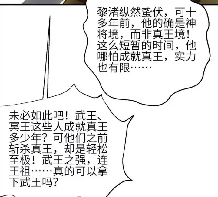 漫画《全球高武》348 都在棋中第47张图