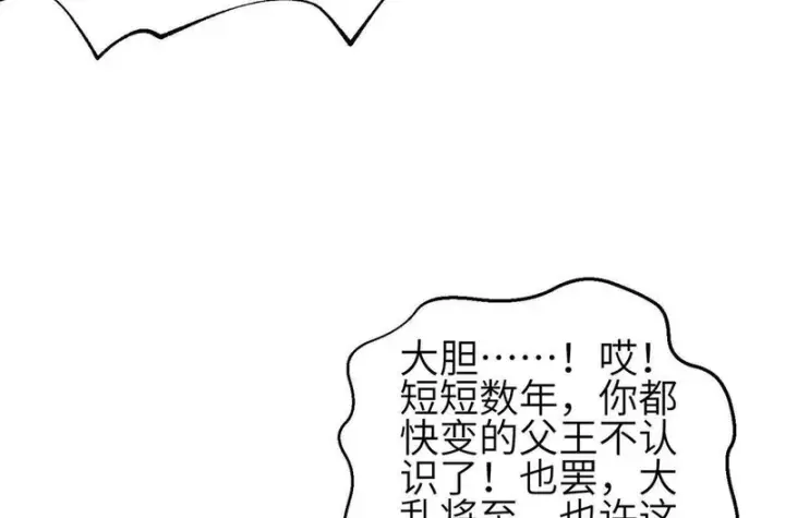 漫画《全球高武》348 都在棋中第48张图