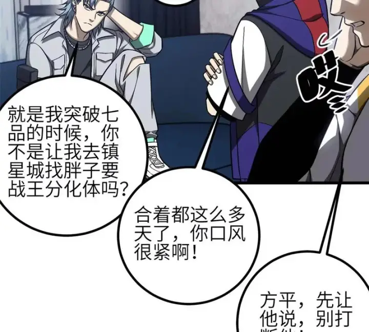 漫画《全球高武》348 都在棋中第5张图