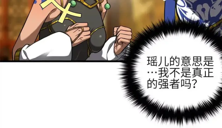 漫画《全球高武》348 都在棋中第50张图