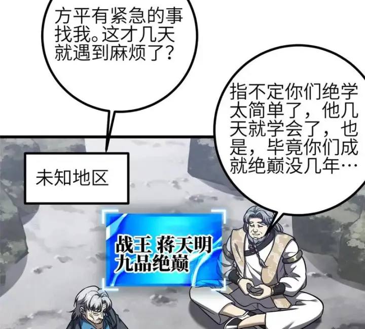 漫画《全球高武》348 都在棋中第53张图