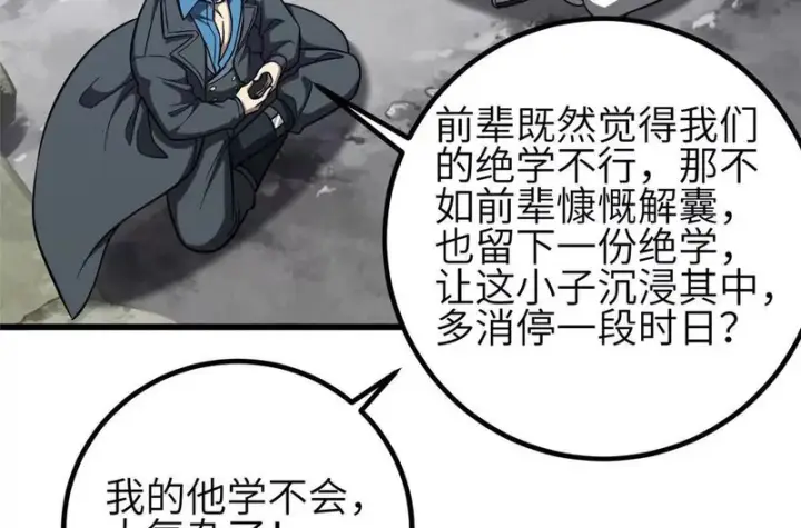 漫画《全球高武》348 都在棋中第54张图