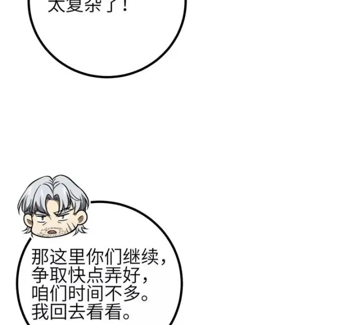 漫画《全球高武》348 都在棋中第55张图