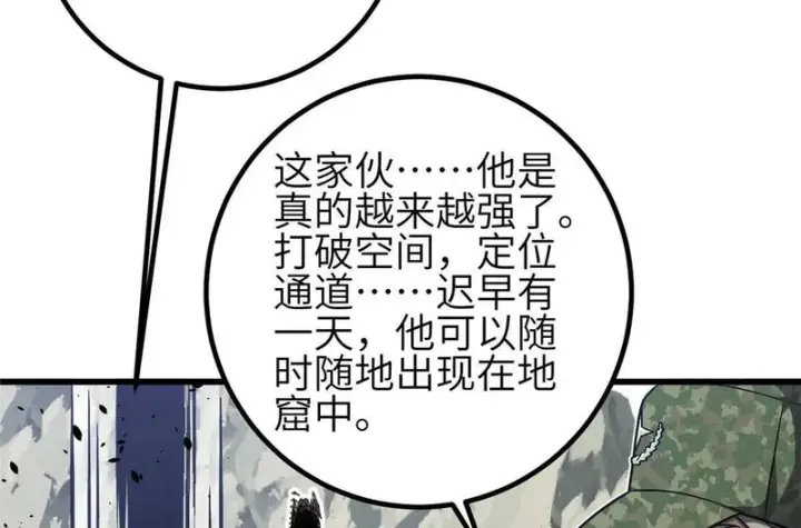 漫画《全球高武》348 都在棋中第56张图