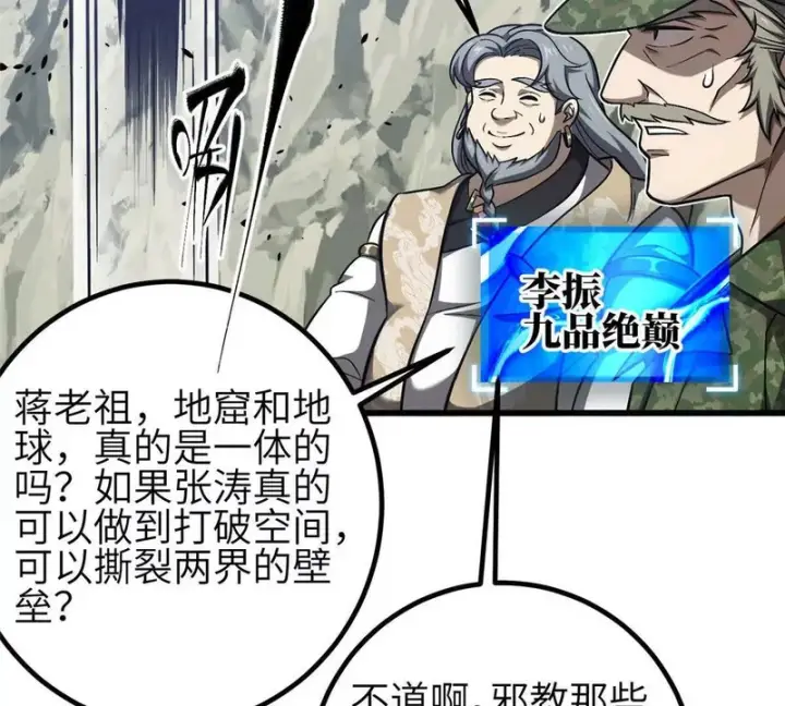 漫画《全球高武》348 都在棋中第57张图