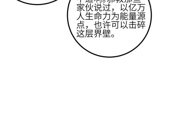 漫画《全球高武》348 都在棋中第58张图