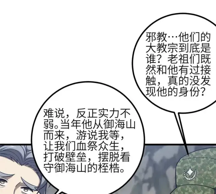 漫画《全球高武》348 都在棋中第59张图