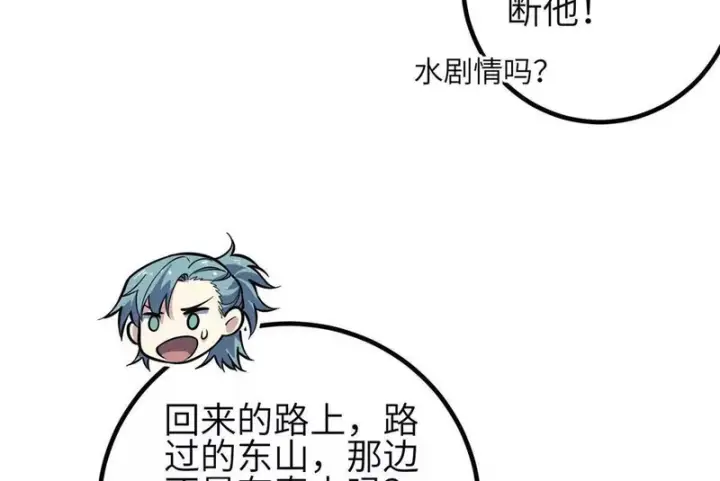 漫画《全球高武》348 都在棋中第6张图