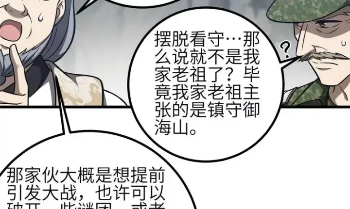 漫画《全球高武》348 都在棋中第60张图