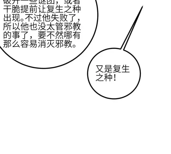 漫画《全球高武》348 都在棋中第61张图