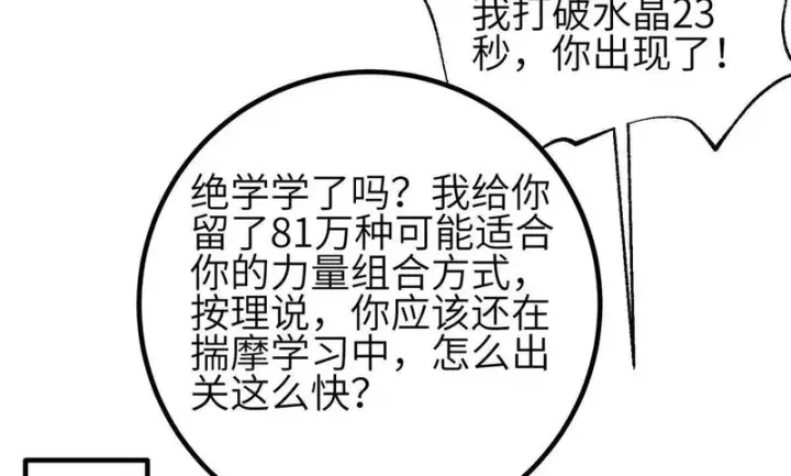 漫画《全球高武》348 都在棋中第64张图
