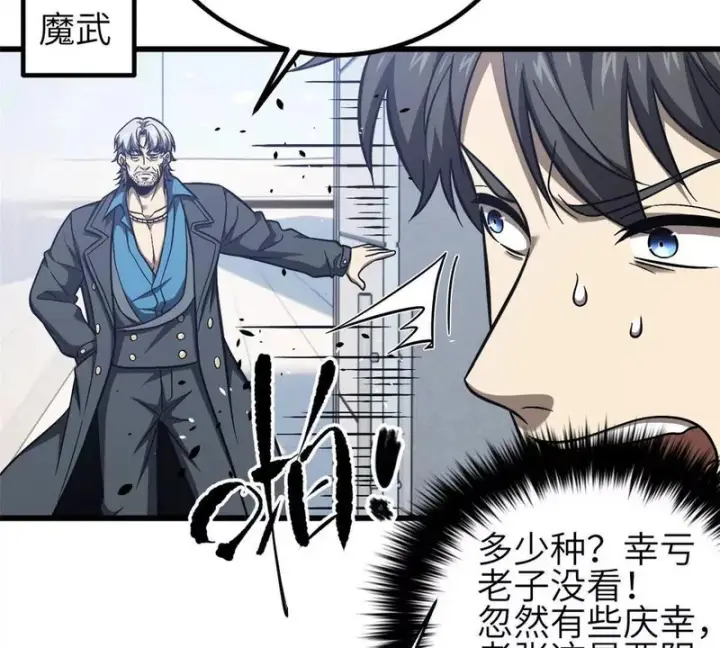 漫画《全球高武》348 都在棋中第65张图