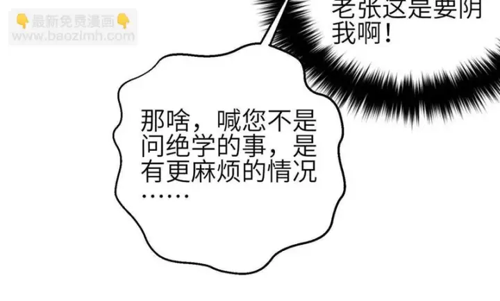 漫画《全球高武》348 都在棋中第66张图