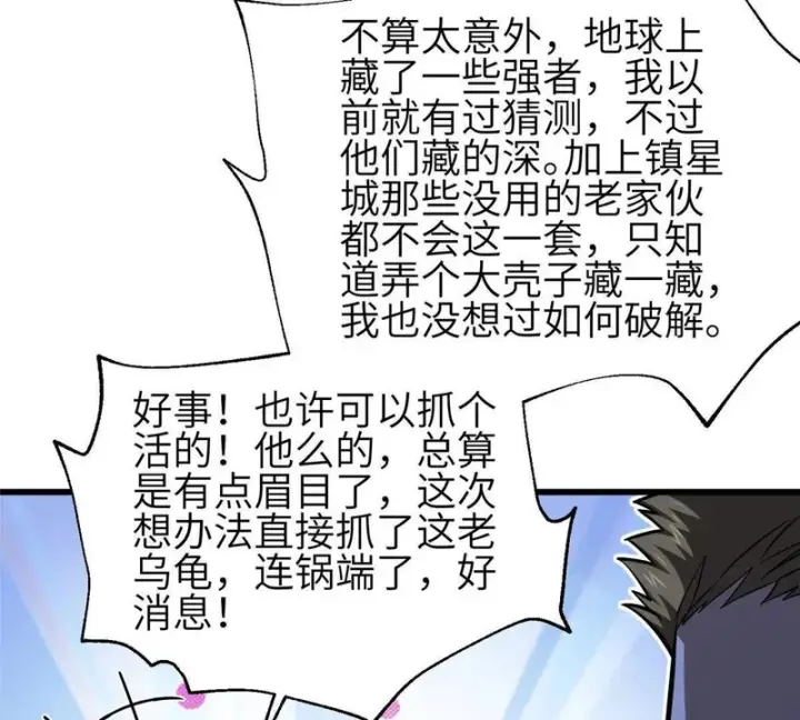 漫画《全球高武》348 都在棋中第69张图