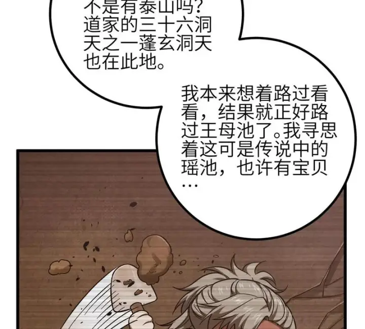 漫画《全球高武》348 都在棋中第7张图