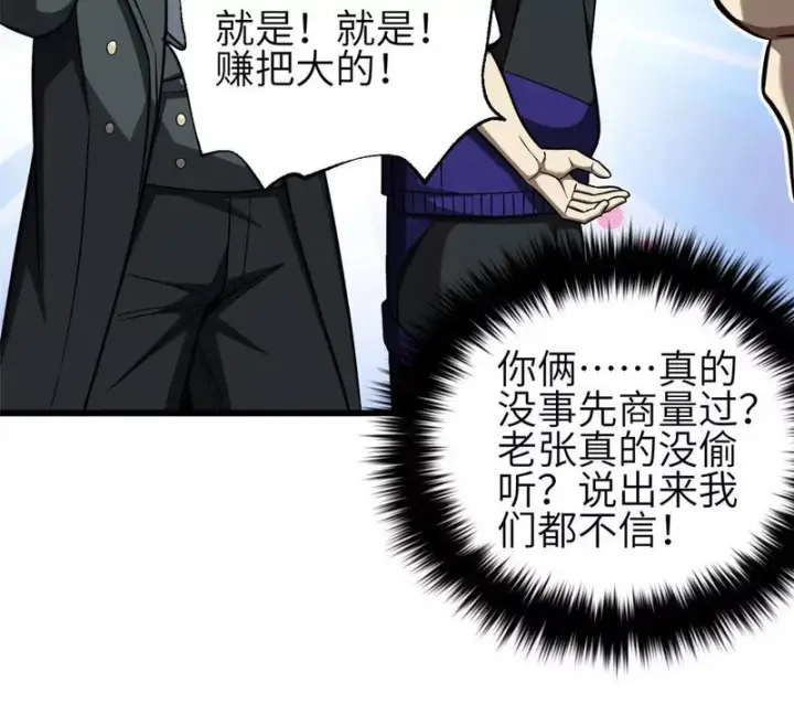 漫画《全球高武》348 都在棋中第71张图