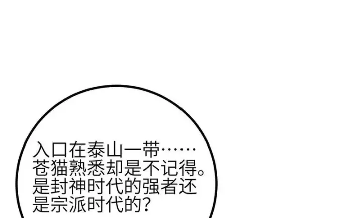 漫画《全球高武》348 都在棋中第72张图