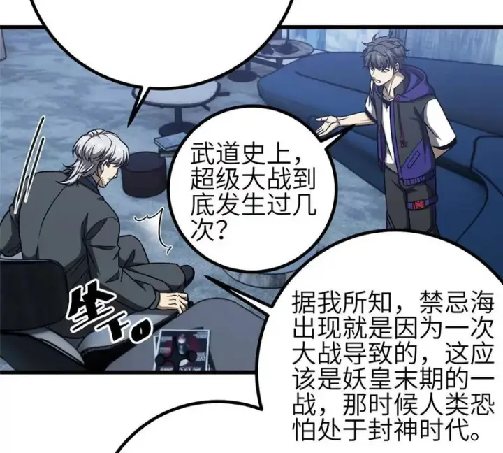 漫画《全球高武》348 都在棋中第73张图