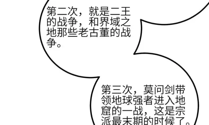 漫画《全球高武》348 都在棋中第74张图