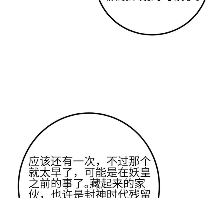 漫画《全球高武》348 都在棋中第75张图