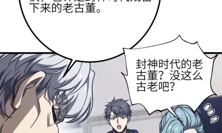 漫画《全球高武》348 都在棋中第76张图