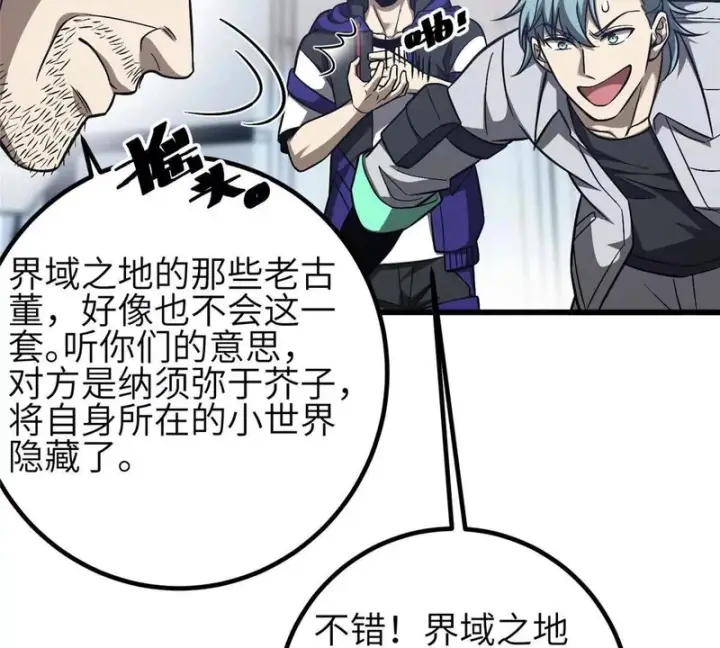 漫画《全球高武》348 都在棋中第77张图