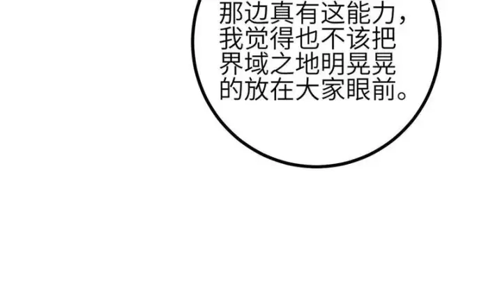 漫画《全球高武》348 都在棋中第78张图